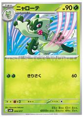 Floragato #4 from Japanese Sprigatito & Meowscarada ex Starter Set Pokémon card set