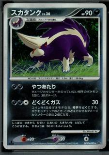 Skuntank