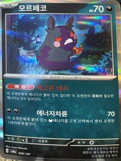 Morpeko