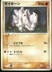 Rhyhorn #52 Pokemon Japanese Undone Seal Prices
