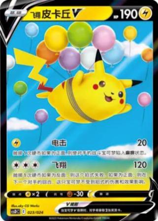 Flying Pikachu V #23 from Pokemon Chinese CSDC