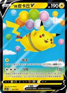 Flying Pikachu V