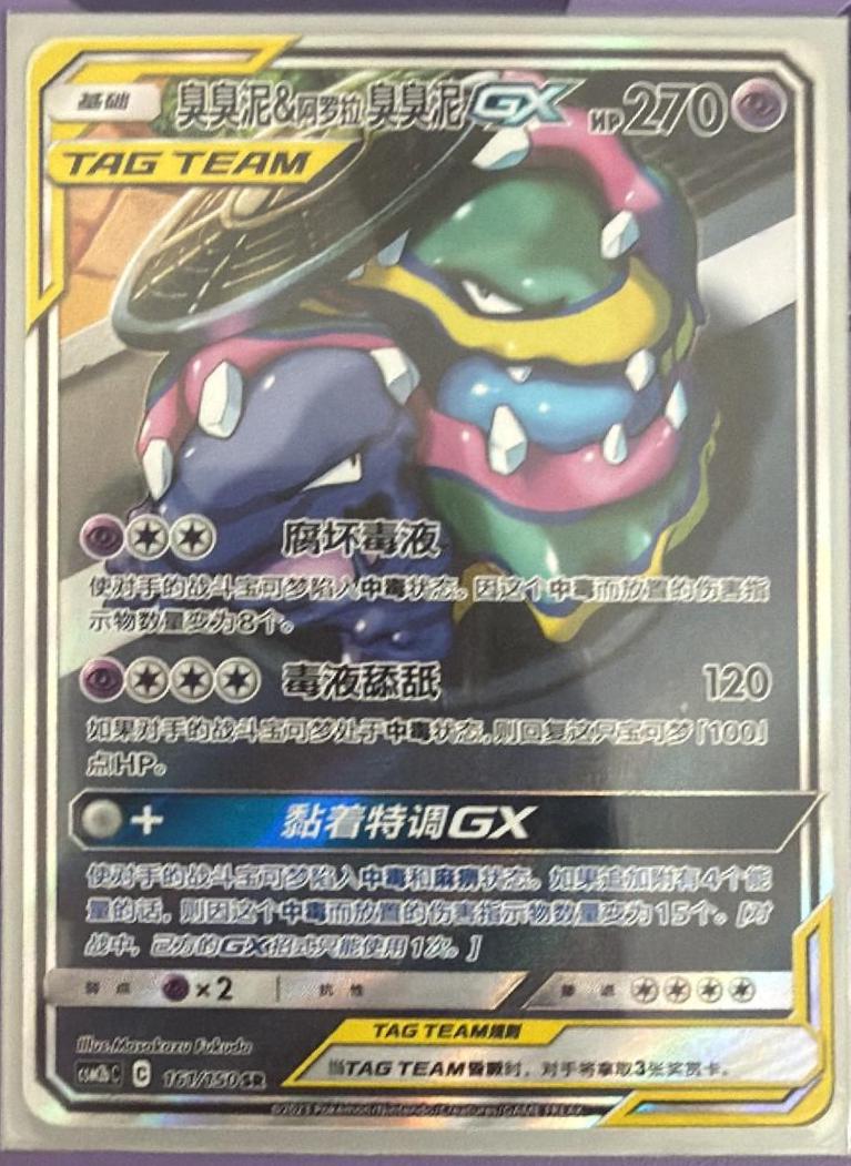 Alolan Muk