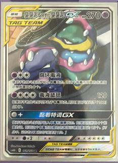 Alolan Muk