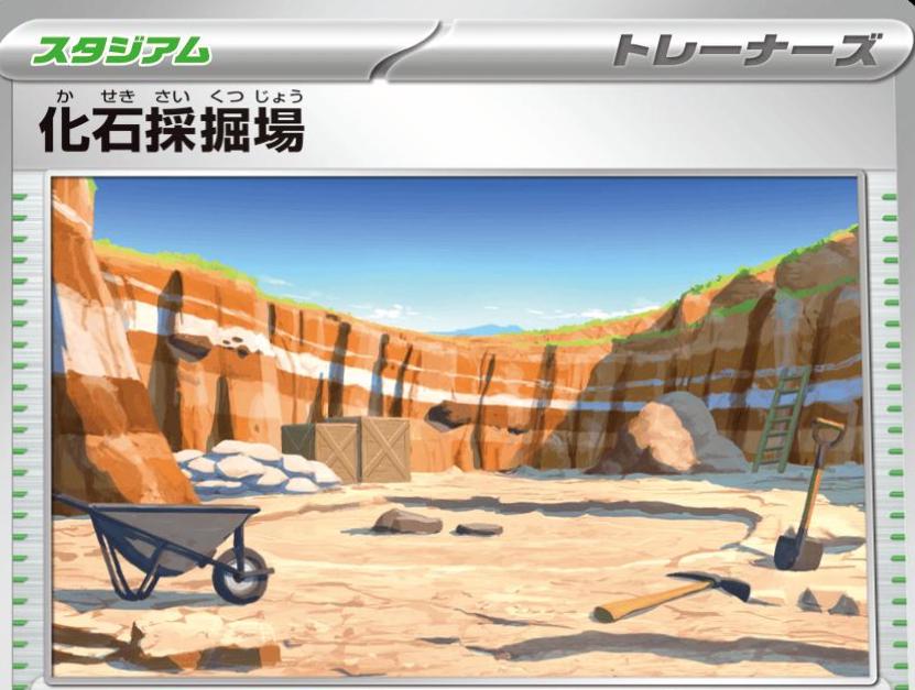 Fossil Excavation Site #79 Pokémon Card from Pokemon Japanese Abyss Eye Set 