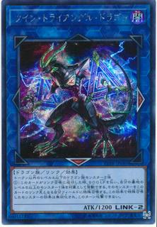 Twin Triangle Dragon CIBR-JP046