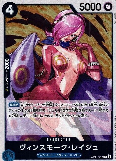 Vinsmoke Reiju OP11-047 One Piece Fist of Divine Speed