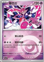 Enamorus [Energy Ball] #2701 Pokemon Chinese Gem Pack 4 Prices