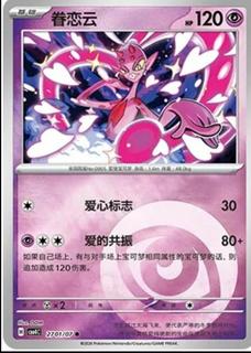 Enamorus