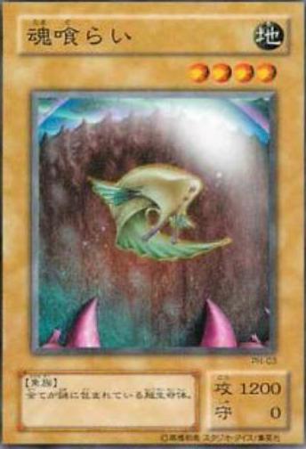 Souleater PH-03 YuGiOh Japanese Pharaonic Guardian