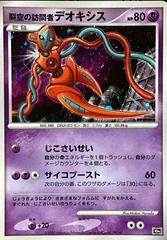 Visitor Deoxys [Holo] Prices | Pokemon Japanese 10th Movie