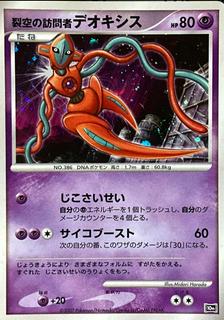 Visitor Deoxys