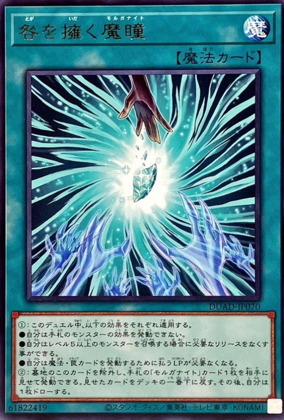 Guilt Gripping Morganite DUAD-JP070 YuGiOh Japanese Duelist's Advance