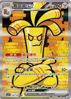 Gholdengo Ex