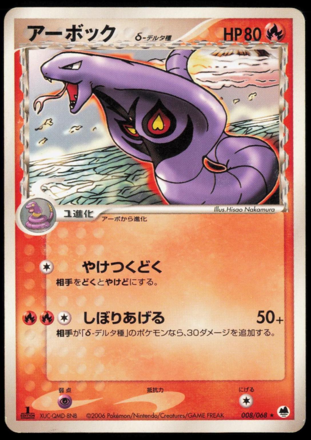 Arbok
