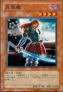 Getsu Fuhma 307-034