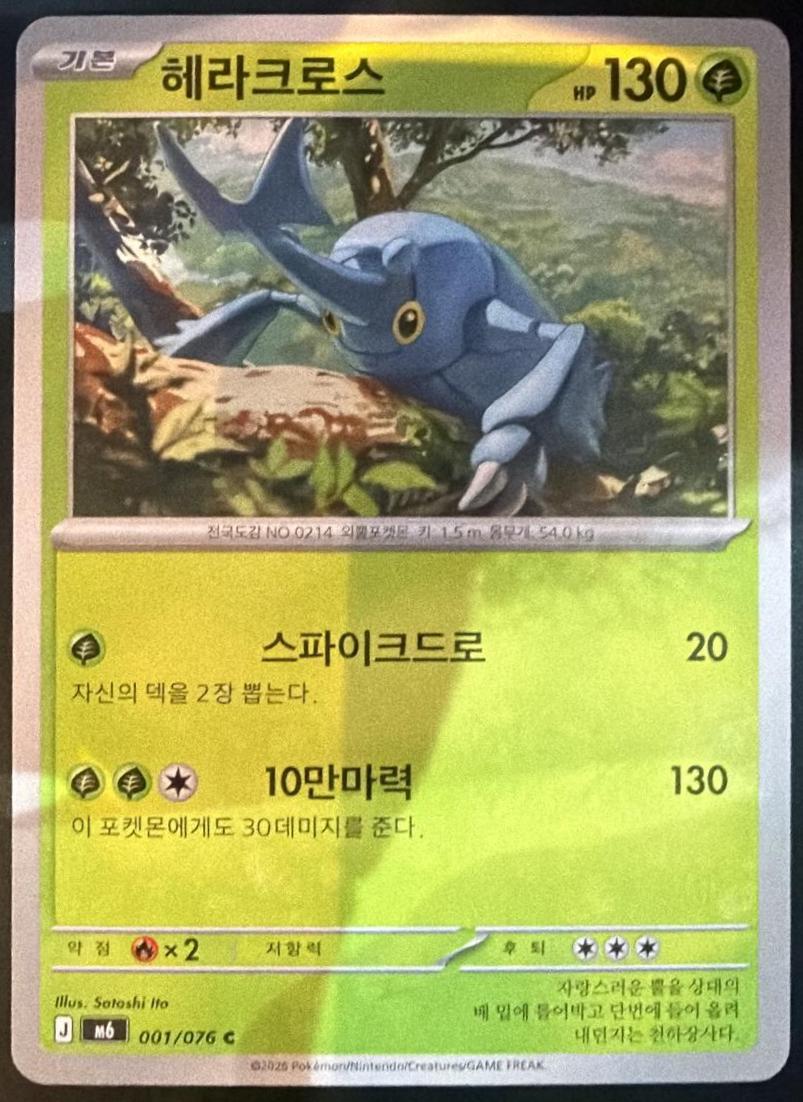 Heracross #1 Pokémon Card from Pokemon Korean Storm Emeralda Set 