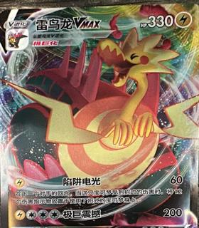 Dracozolt V