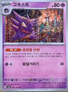 Haunter