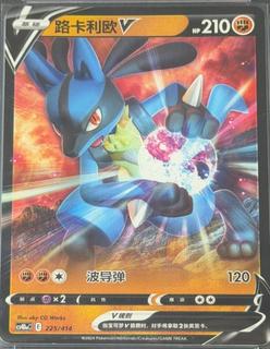 Lucario V