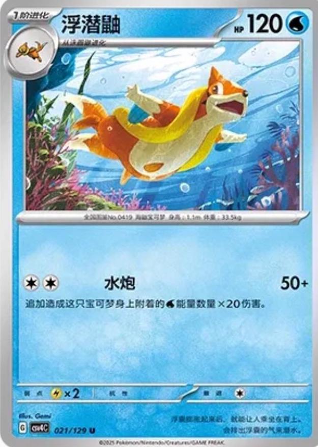 Floatzel #21 Pokémon Card from Pokemon Chinese CSV4C Set 