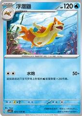 Floatzel