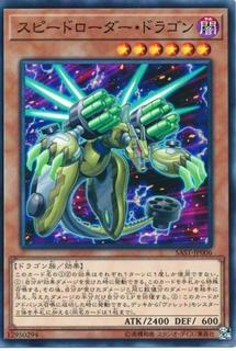 Speedburst Dragon SAST-JP006