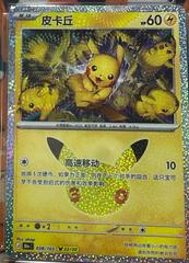 Pikachu #38 from Pokemon Chinese 30th Celebration set