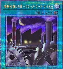Clockwork Night [Quarter Century Secret Rare] QCAC-JP095