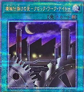 Clockwork Night QCAC-JP095