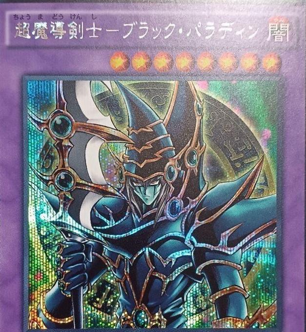 Dark Paladin 15AX-JPY38 Prices | YuGiOh Japanese Duelist Road