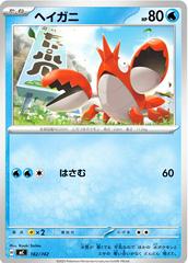 Corphish #182 Pokemon Japanese Start Deck 100 Battle Collection Prices
