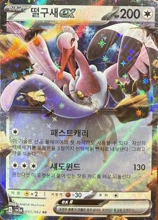 Bombirdier ex