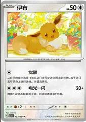 Eevee #157 Pokemon Chinese CSV7C Prices