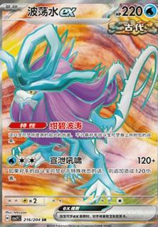 Walking Wake Ex