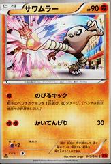 Hitmonlee #45