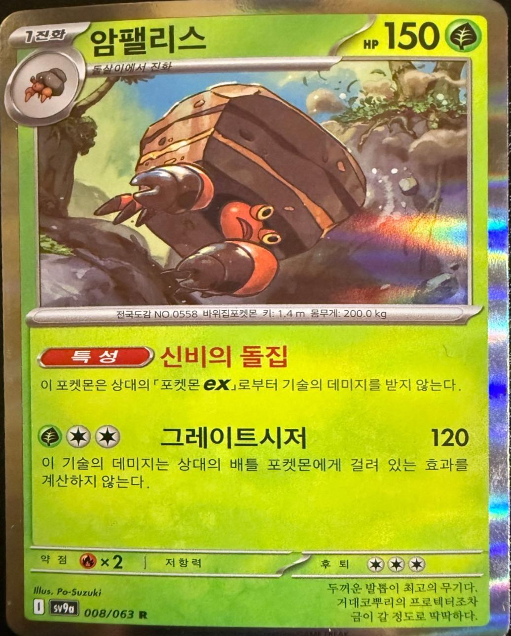 Crustle (Heat Wave Arena)