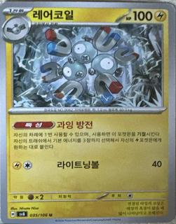 Magneton
