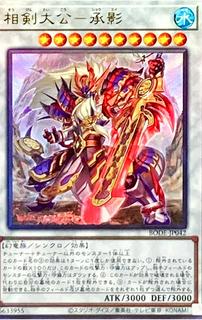Swordsoul Supreme Sovereign - Chengying BODE-JP042