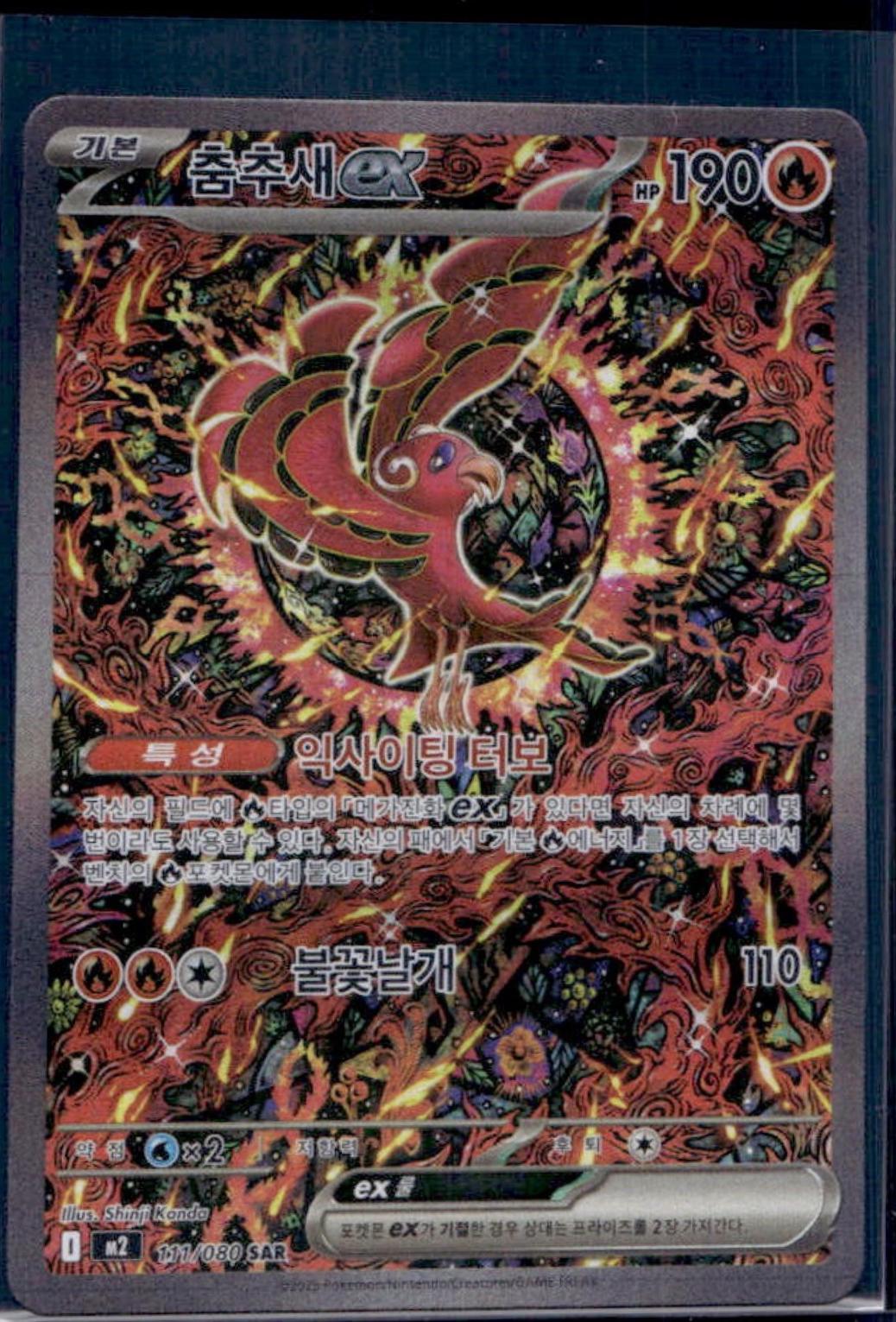 Oricorio Ex #111 Prices | Pokemon Korean Inferno X | Pokemon Cards