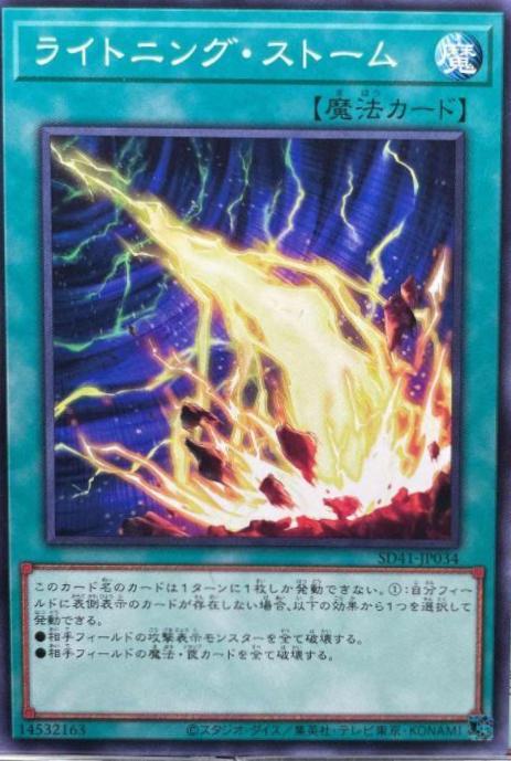 Lightning Storm SD41-JP034 YuGiOh Japanese Structure Deck: Cyber Style's Successor