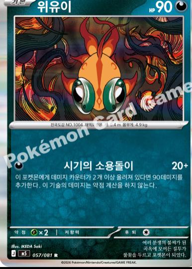 Chi-Yu, Abyss Eye card number 57
