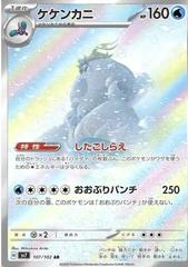 Crabominable #107 Prices | Pokemon Japanese Stellar Miracle Crabominable #107 Prices | Pokemon Japanese Stellar Miracle
