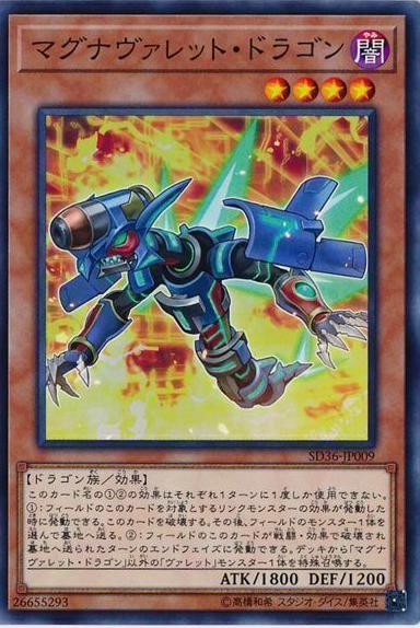 Magnarokket Dragon SD36-JP009 YuGiOh Japanese Structure Deck: Revolver