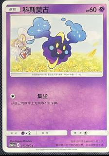 Cosmog