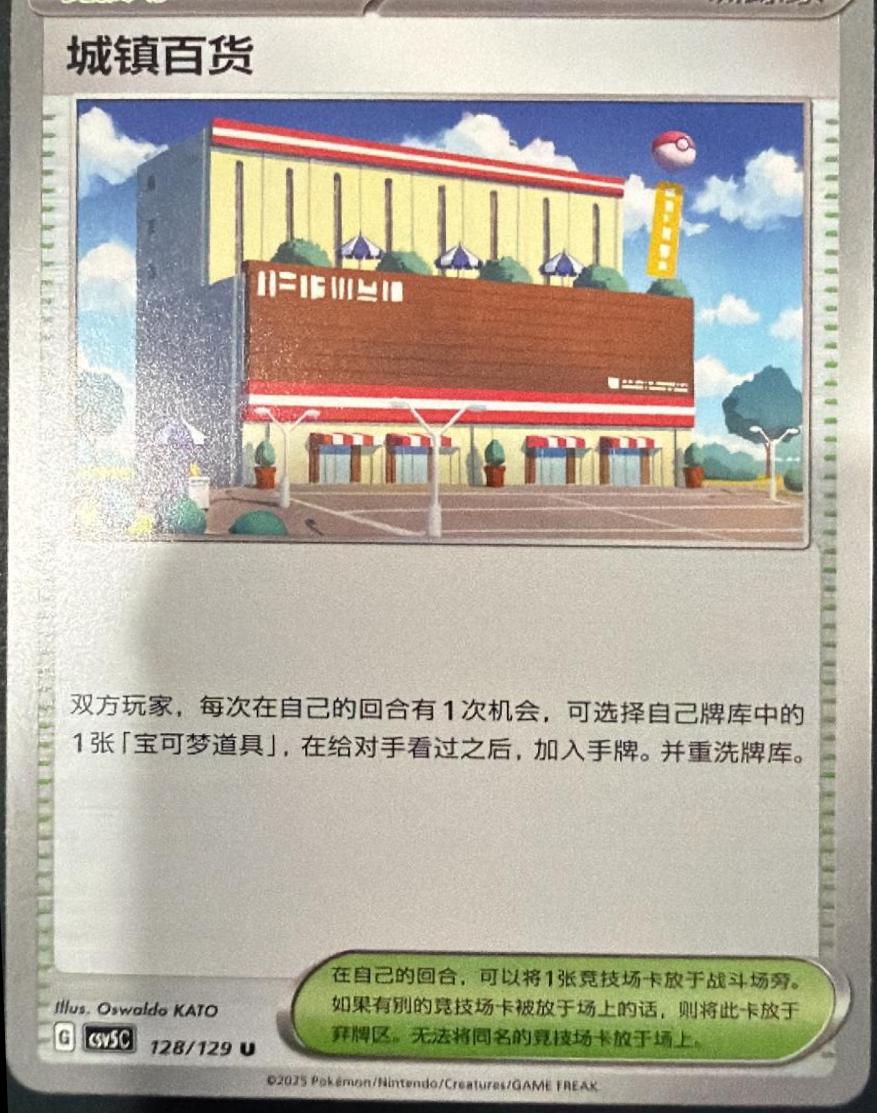 Town Store #128 Pokémon Card from Pokemon Chinese CSV5C Set 