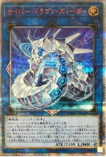 Cyber Dragon Sieger CYHO-JP046