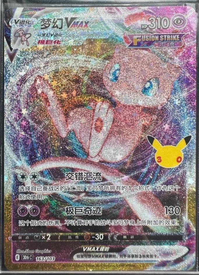 Mew VMAX #163 Pokémon Card from Pokemon Chinese 30th Celebration Set 