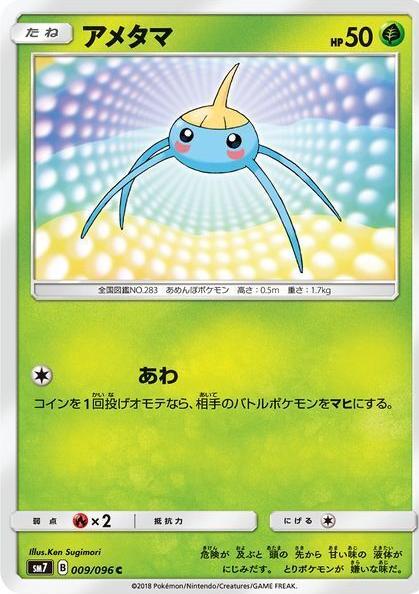 Surskit #9 Pokemon Japanese Sky-Splitting Charisma