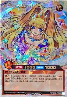 Pliage the Sacred Shooting Star TB02-JP069